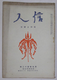 信人　第105号（昭和15年12月発行）