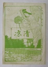 二葉　第2号（明治41年8月発行）