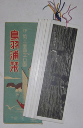 伊勢志摩国立公園・鳥羽浦栞