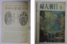 「今月の女性　江利チエミと美空ひばり」（3頁分）掲載　【婦人朝日　昭和27年9月号】