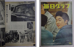 特集「清宮さま御婚約おめでとう」　【毎日グラフ　昭和34年4月5日号】