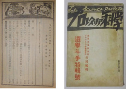 プロレタリア科学　第4年・第3号（昭和7年2月発行）