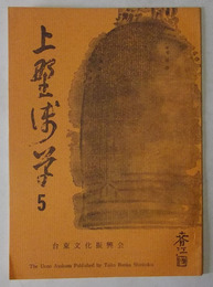 上野・浅草　第5号（昭和43年1月発行）