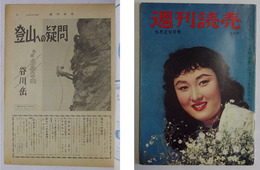 「ルポ白骨の山・谷川岳」掲載　【週刊読売　昭和33年6月29日号】