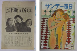 「二十歳は訴える　悩める後期戦後派の白書」掲載　【サンデー毎日　昭和28年1月18日号】