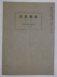 荘内藩の徳業を語る