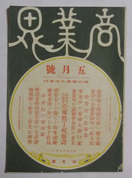 「南米の大宝庫・亜爾然丁国視察譚」（13頁分）掲載　【商業界　明治39年5月発行】
