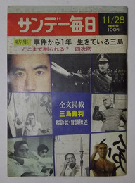 サンデー毎日　昭和46年11月28日号