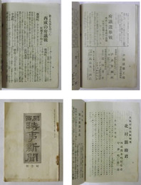 関西時事新聞　大正12年5月25日発行