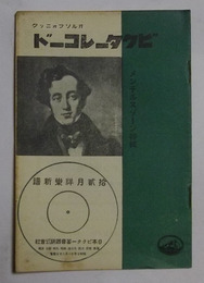 ビクターレコード　昭和10年12月洋楽新譜