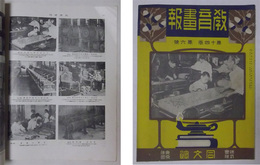 教育畫報　第14巻・第6号（大正11年8月発行）