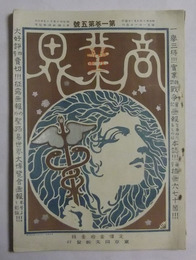 「征露画報（其二）」（7頁分）掲載　【商業界　明治37年5月発行】