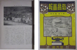 教育畫報　第10巻・第4号（大正9年6月発行）