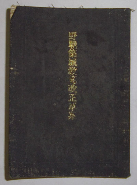 野戦築城教範改正草案 玉城文庫 古本 中古本 古書籍の通販は 日本の古本屋 日本の古本屋 野戦築城教範改正草案 玉城文庫 古本 中古本 古書籍の通販は 日本の古本屋 日本の古本屋