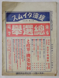 経済タイムス　第8巻・第5号（大正13年5月発行）