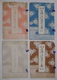 法話・二諦の道しるべ　初編〜第4編　4冊セット