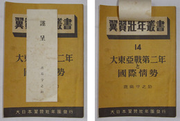 大東亜戦第二年と国際情勢