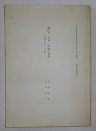 劇評から見た「築地小劇場」（三）　—大正14年・15年—