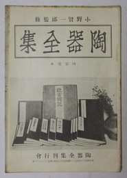 陶器全集　内容見本