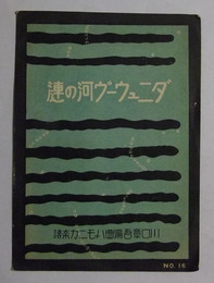 ダニュウーヴ河の漣　川口章吾編曲ハーモニカ楽譜No.16