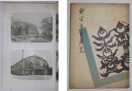 新宮市勢要覧　昭和15年版