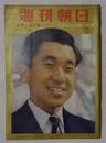 週刊朝日 昭和34年4月19日号