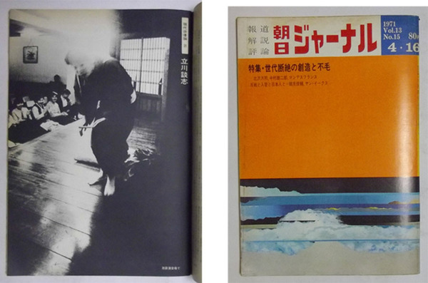 口豪奢 昭和46年4月16日号 朝日ジャーナル / 古本、中古本 / 玉城文庫 その他