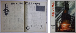 今日のソ連邦　第12号（1966年6月15日発行）