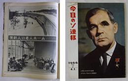 今日のソ連邦　第7号（1966年4月1日発行）