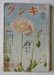 キング　昭和15年7月号