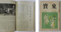 東宝　昭和14年6月号（第66号）