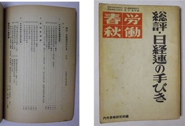 総評・日経連の手びき