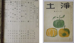 浄土　昭和17年12月号