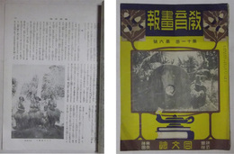 教育畫報　第11巻・第6号（大正10年2月発行）