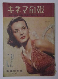 キネマ旬報　昭和28年1月上旬号