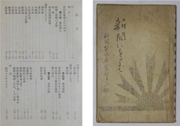 新聞になるまで　新聞製作展覧会の記録