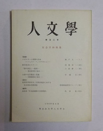 「ナポレオンと新聞の自由」掲載　【人文学・第103号】