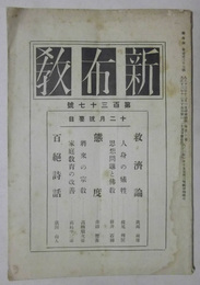 新布教　大正13年12月号