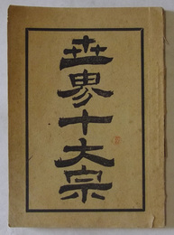 世界十大宗