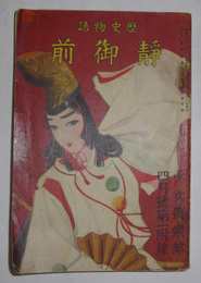 歴史物語・静御前