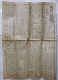 美術工芸新聞　第171号（大正13年9月5日発行）