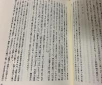 荘園制成立史の研究