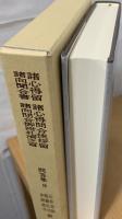 諸心得留・諸心得問合挨拶留・諸向聞合書・諸向問合御附札濟之寫