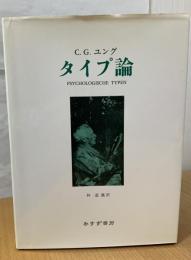 タイプ論
