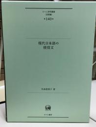 現代日本語の使役文