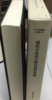 現代日本語の複合語形成論
