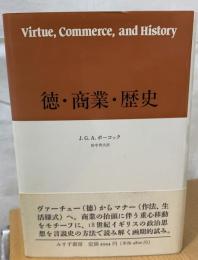 徳・商業・歴史
