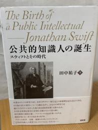 公共的知識人の誕生 : スウィフトとその時代