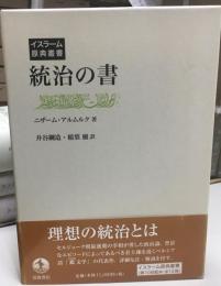 統治の書