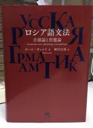 ロシア語文法